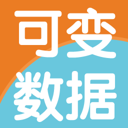 可變數據排版系統